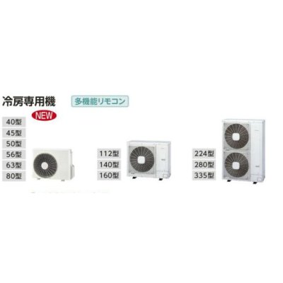 画像2: 福岡・佐賀・長崎・大分・熊本・宮崎・鹿児島・沖縄・業務用エアコン　日立　冷房専用エアコン　てんうめ　シングル　RPI-AP160EA3　160型（6馬力）　三相200V　「冷房専用機」　