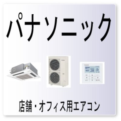 画像1: H22・パナソニック　圧縮機３電流値不良（ロック）　業務用エアコン修理