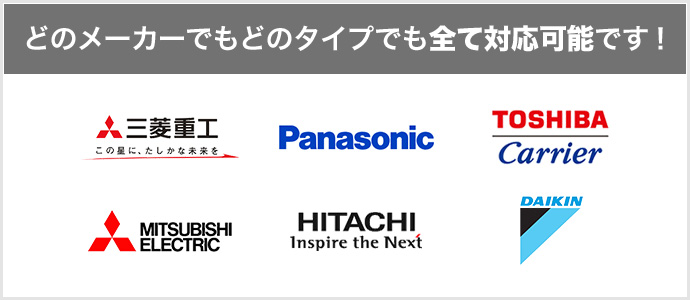 あらゆるメーカーの機種に対応可能です！