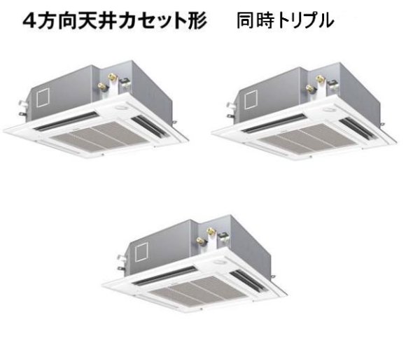 画像1: 福岡・佐賀・長崎・大分・熊本・宮崎・鹿児島・沖縄・業務用エアコン　パナソニック　てんかせ4方向　高効率タイプ　PA-P140U4XT　P140形 （5HP）　Xシリーズ　同時トリプル　三相200V　 (1)