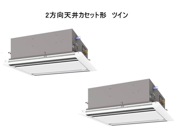 画像1: 福岡・佐賀・長崎・大分・熊本・宮崎・鹿児島・沖縄・業務用エアコン　三菱　てんかせ2方向（ムーブアイパネル）　スリムER　同時ツイン　PLZX-ERP224LEF　224形（8馬力）　三相200V (1)