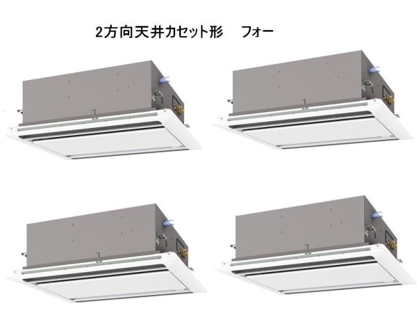 画像1: 福岡・佐賀・長崎・大分・熊本・宮崎・鹿児島・沖縄・業務用エアコン　三菱　てんかせ2方向（ムーブアイパネル）　スリムZR　同時フォー　PLZD-ZRP224LEF　224形（8馬力）　三相200V (1)