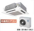 画像1: 福岡・佐賀・長崎・大分・熊本・宮崎・鹿児島・沖縄・業務用エアコン 東芝 中温用エアコン てんかせ4方向 シングル RCAU411D (4馬力) 三相200V (1)